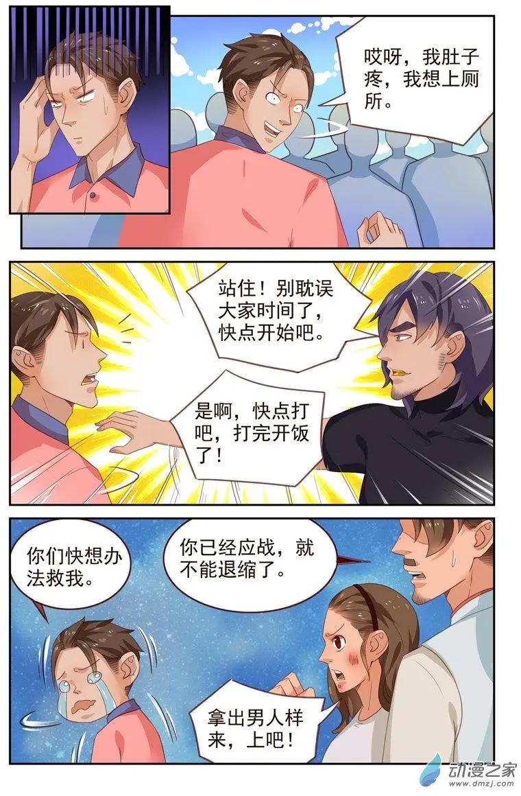 《白领武馆》第44回 平局 第14页