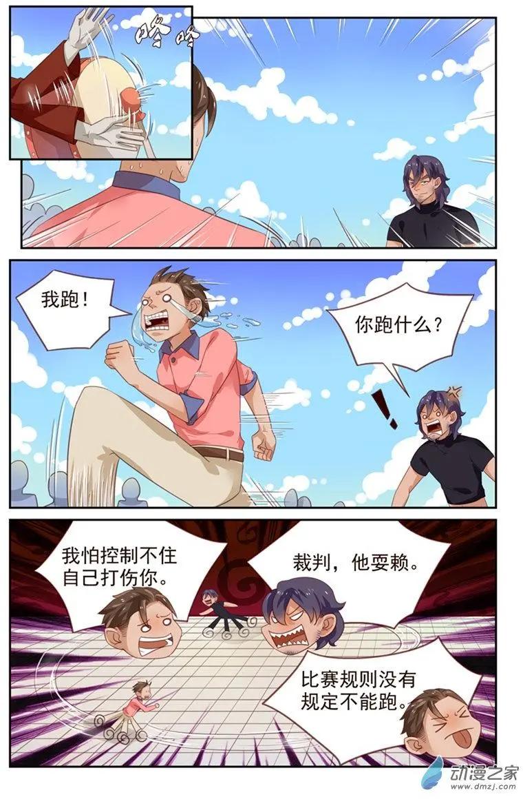 《白领武馆》第44回 平局 第15页