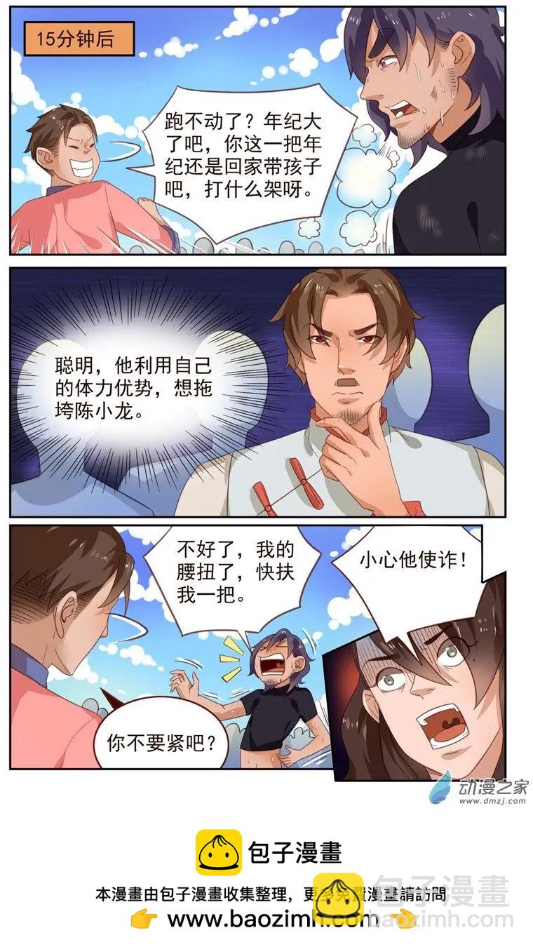 《白领武馆》第44回 平局 第16页