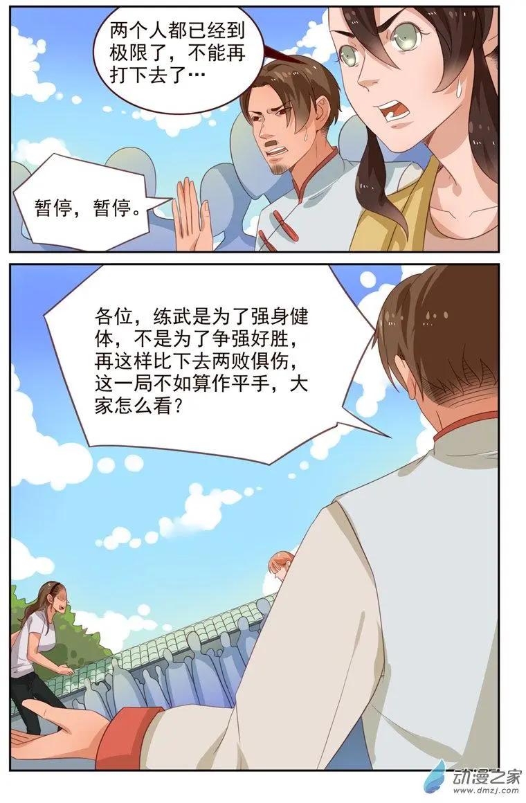 《白领武馆》第44回 平局 第4页
