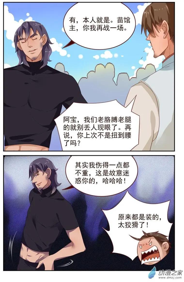 《白领武馆》第44回 平局 第7页