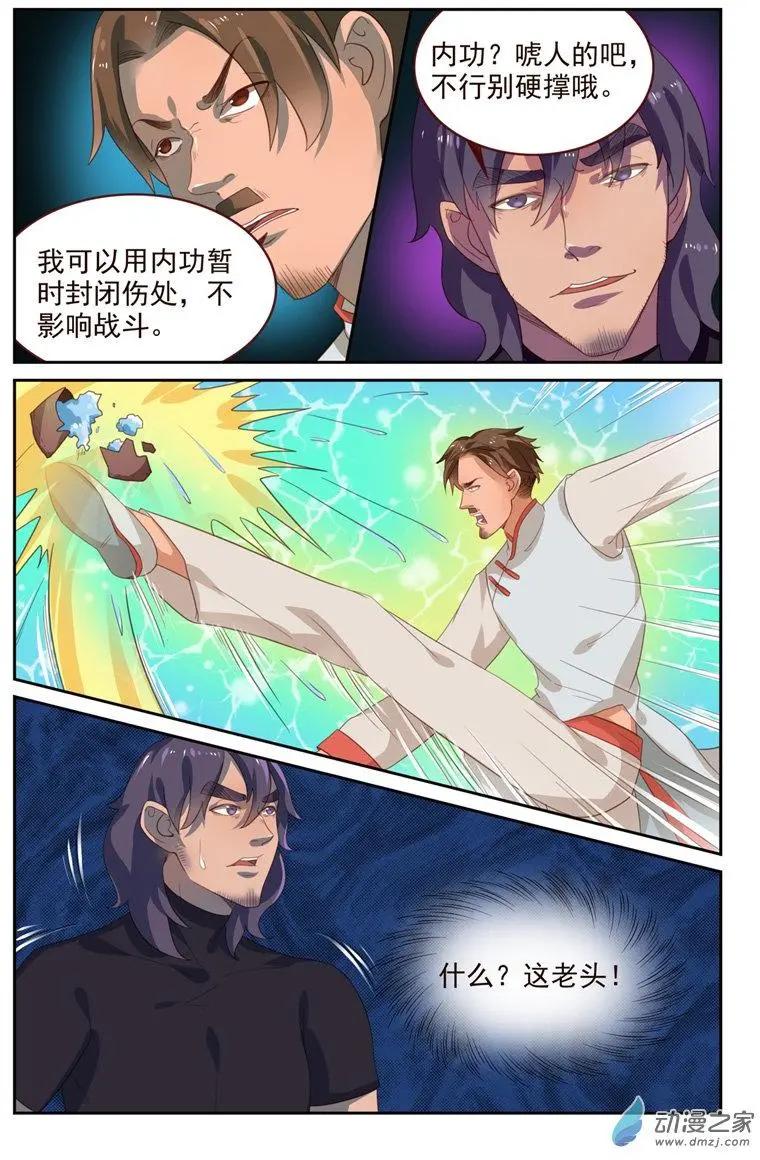 《白领武馆》第44回 平局 第9页