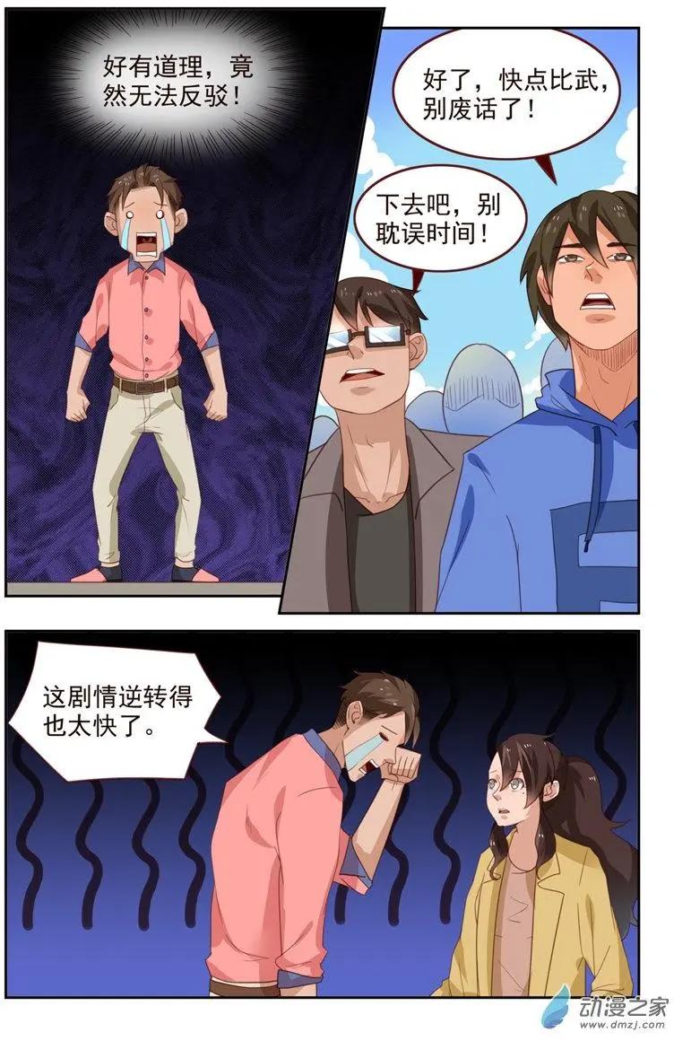 《白领武馆》第41回 首战霸王龙 第10页