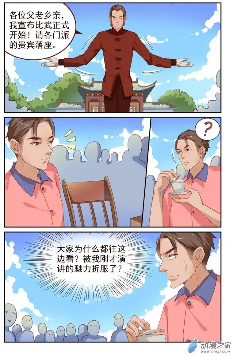 《白领武馆》第41回 首战霸王龙 第11页