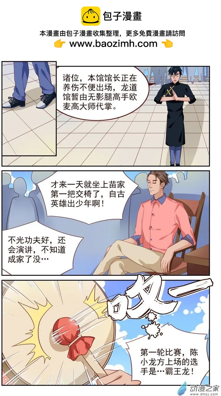 《白领武馆》第41回 首战霸王龙 第13页