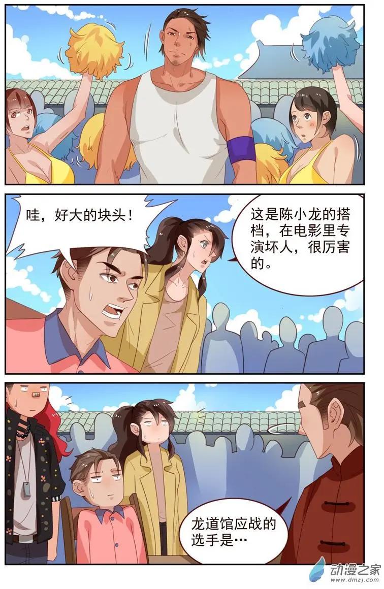 《白领武馆》第41回 首战霸王龙 第14页