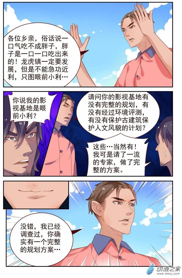 《白领武馆》第41回 首战霸王龙 第4页