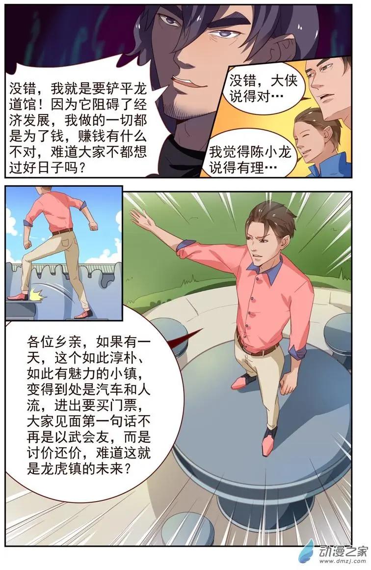 《白领武馆》第41回 首战霸王龙 第7页