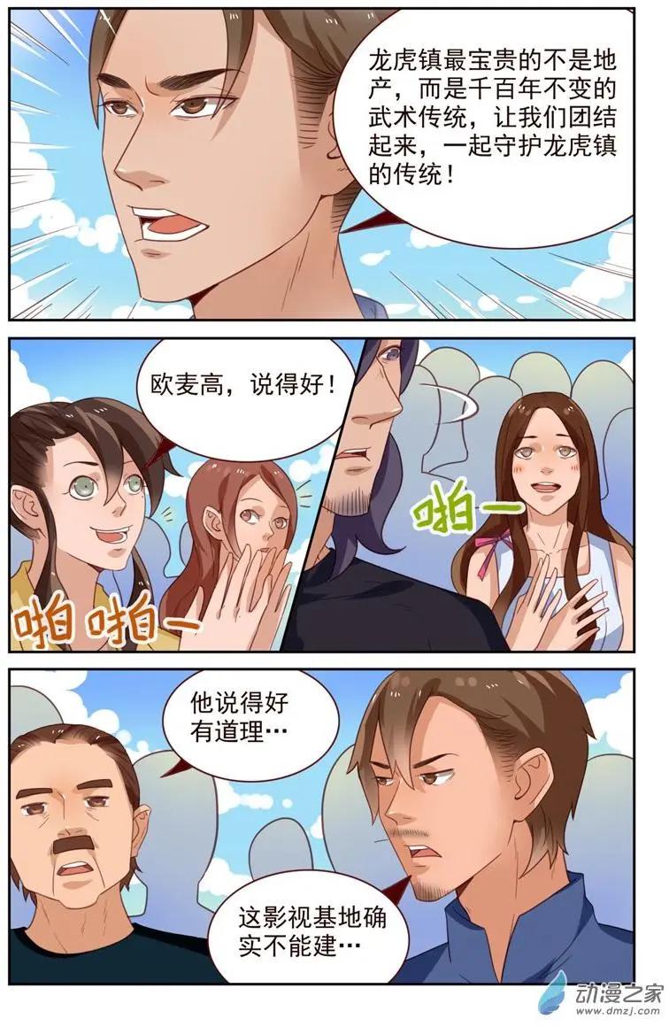 《白领武馆》第41回 首战霸王龙 第8页