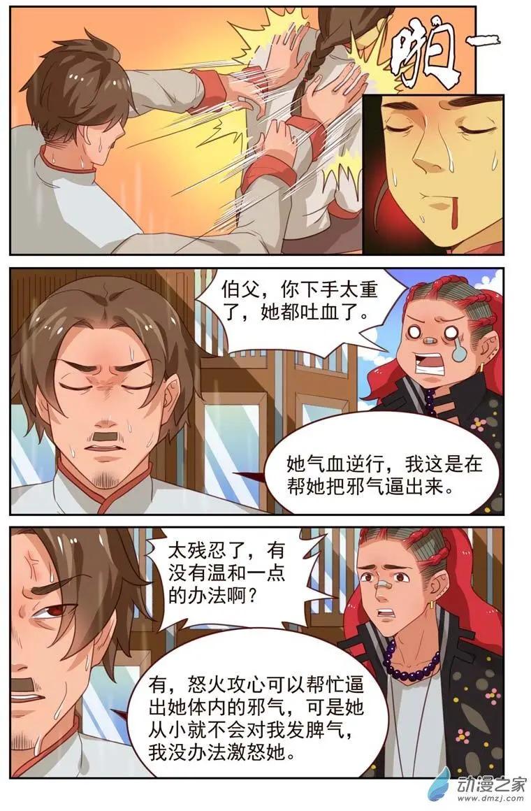 《白领武馆》第42回 翠花出战 第11页