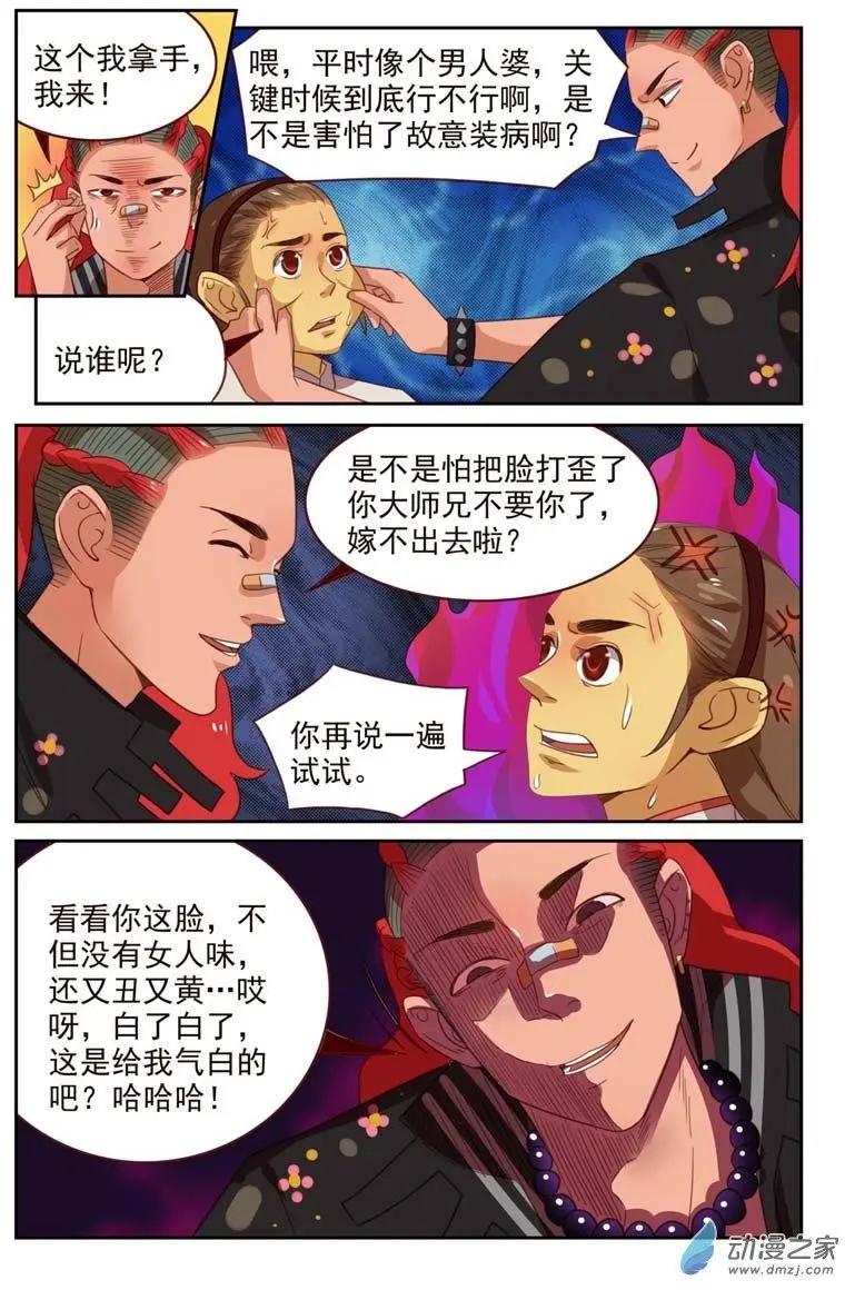 《白领武馆》第42回 翠花出战 第12页