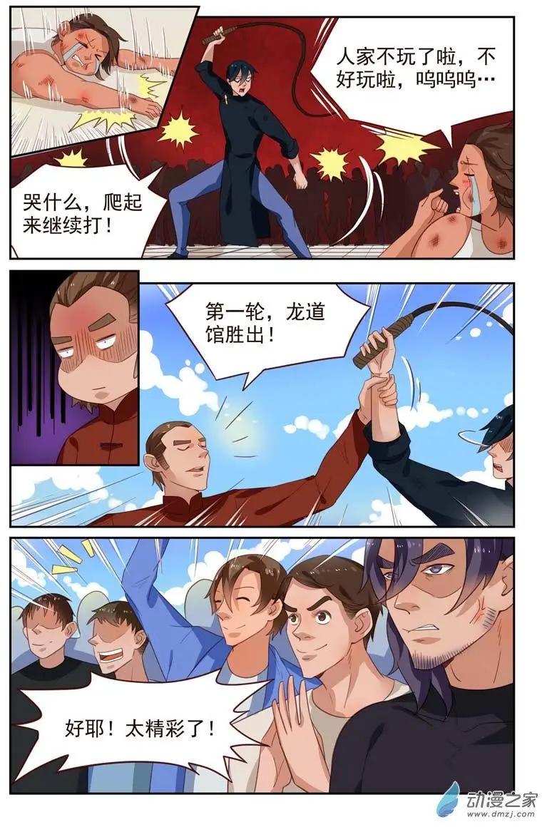 《白领武馆》第42回 翠花出战 第14页