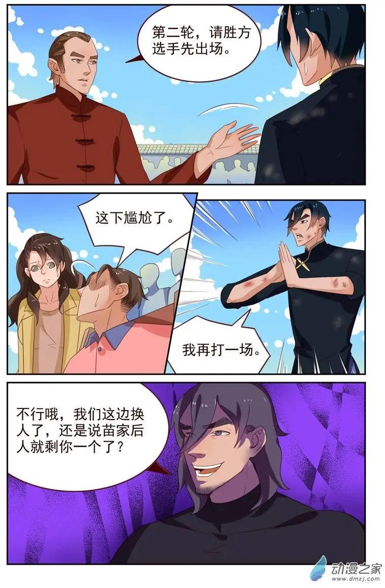 《白领武馆》第42回 翠花出战 第15页