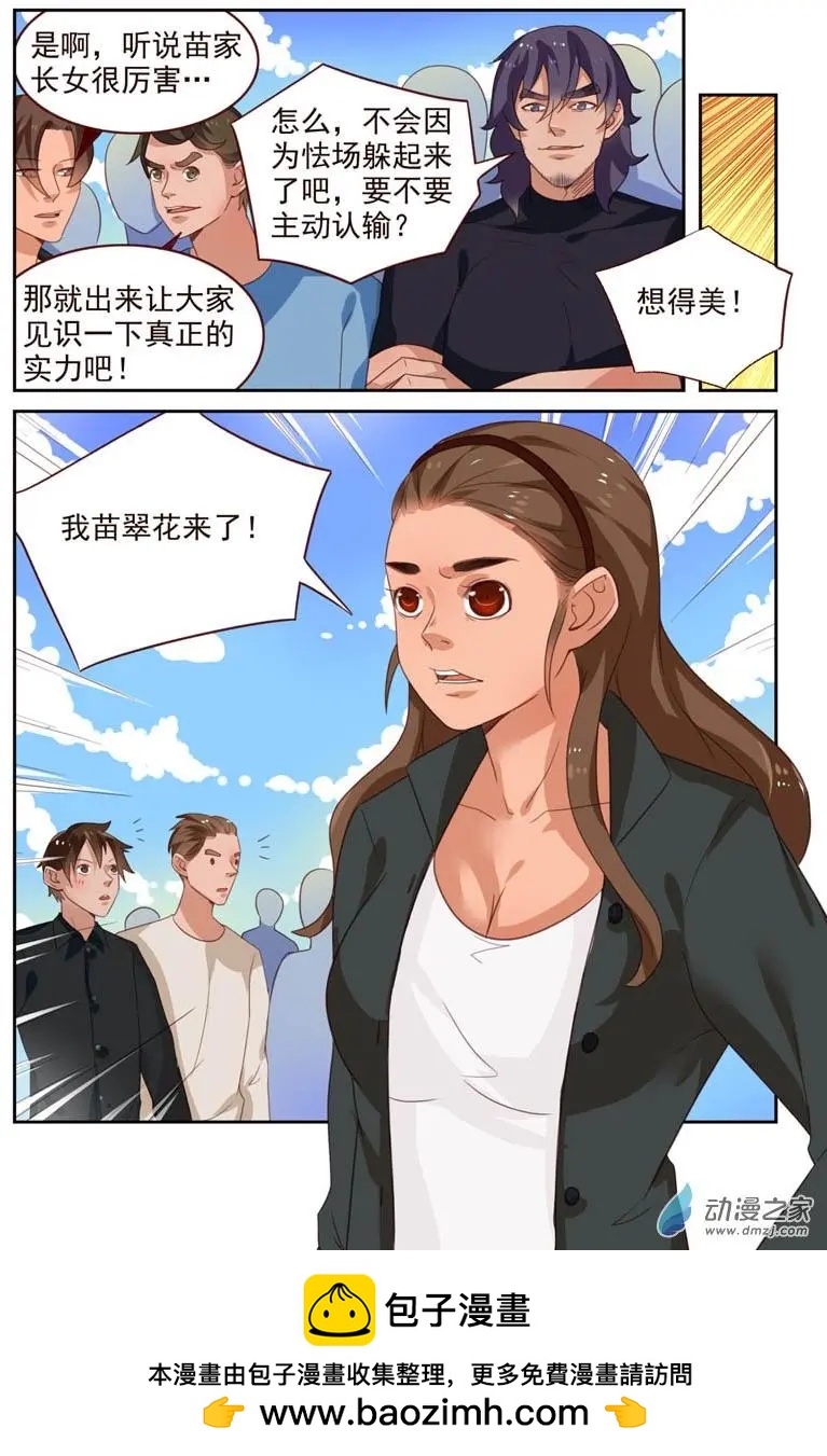 《白领武馆》第42回 翠花出战 第16页