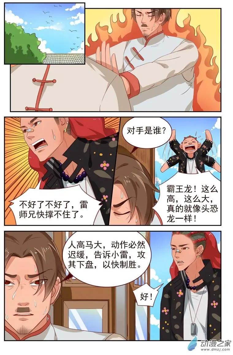 《白领武馆》第42回 翠花出战 第3页