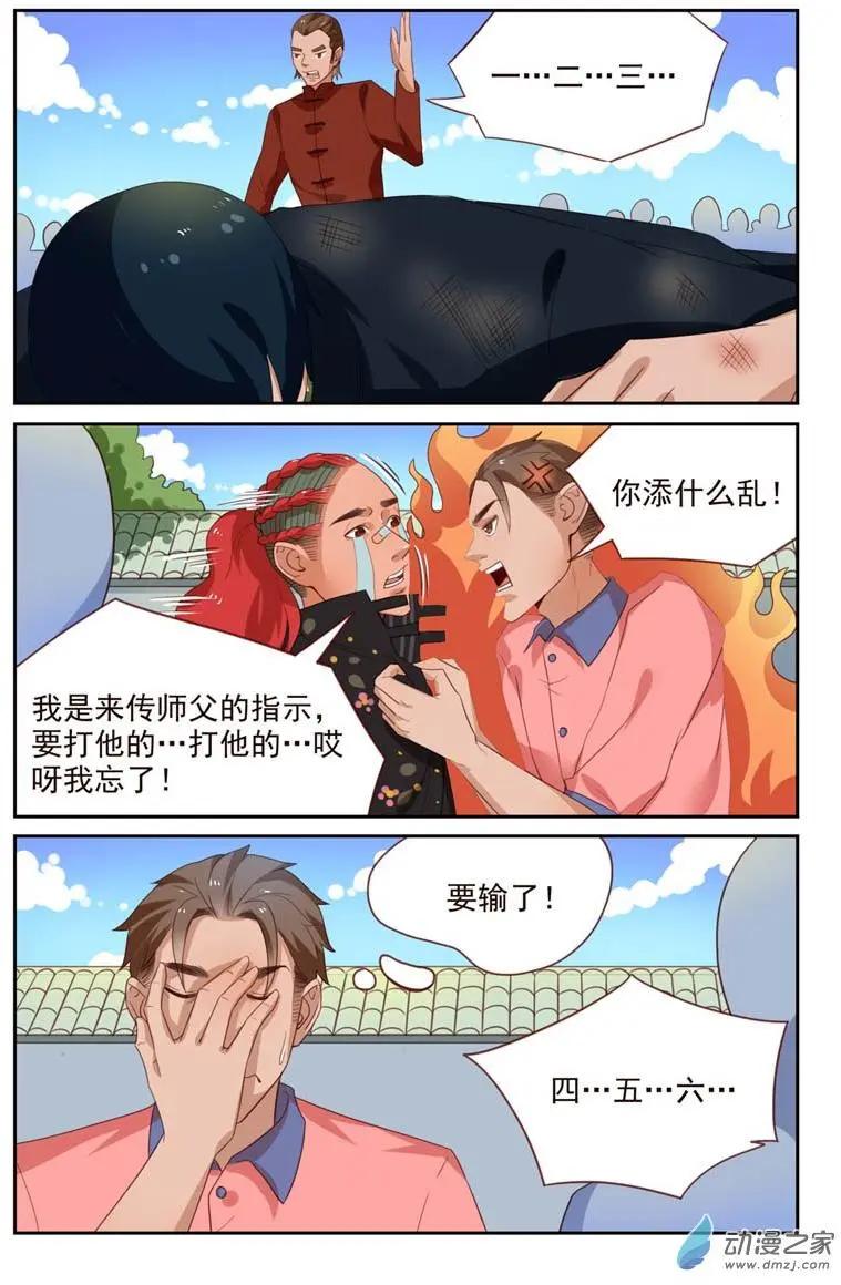 《白领武馆》第42回 翠花出战 第5页