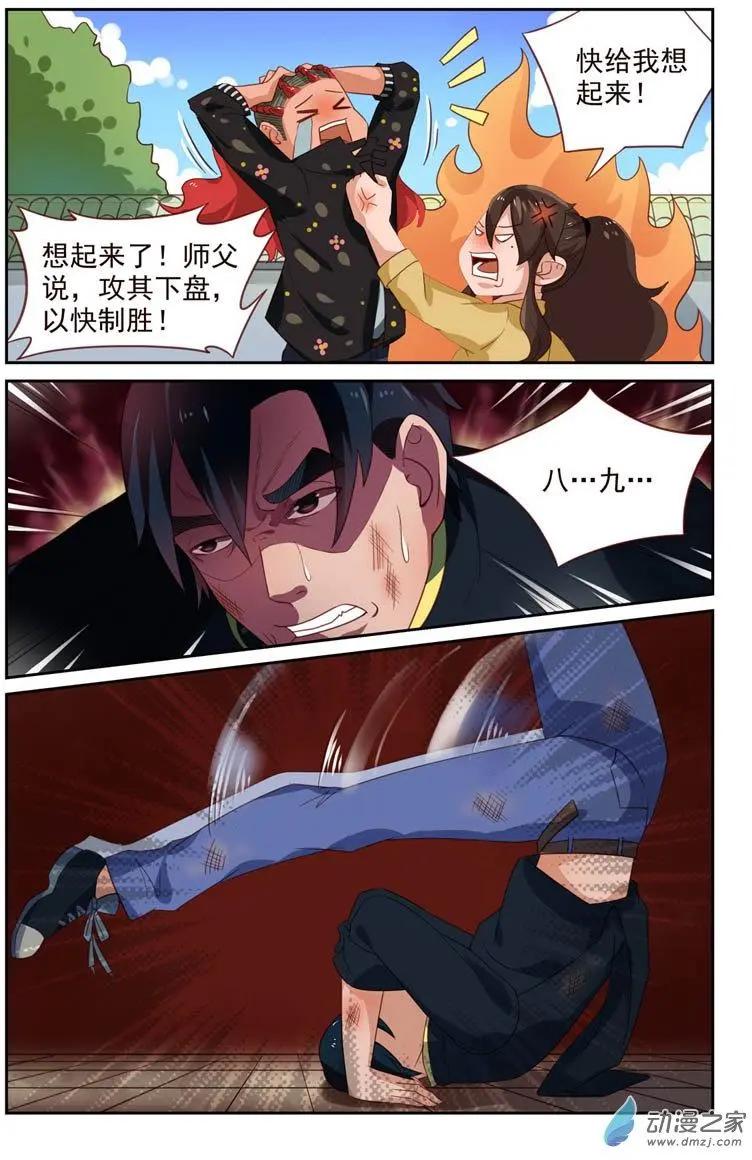 《白领武馆》第42回 翠花出战 第6页