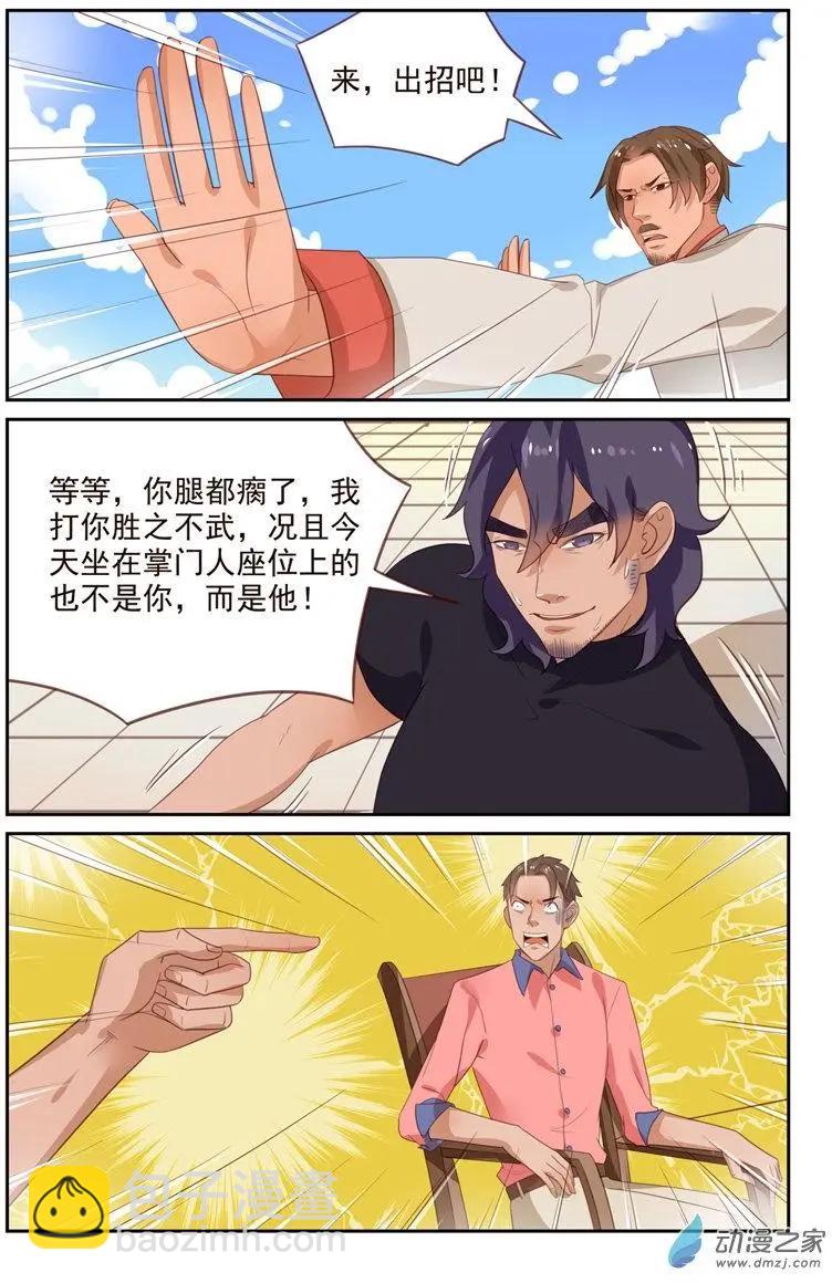 《白领武馆》第44回 平局 第10页