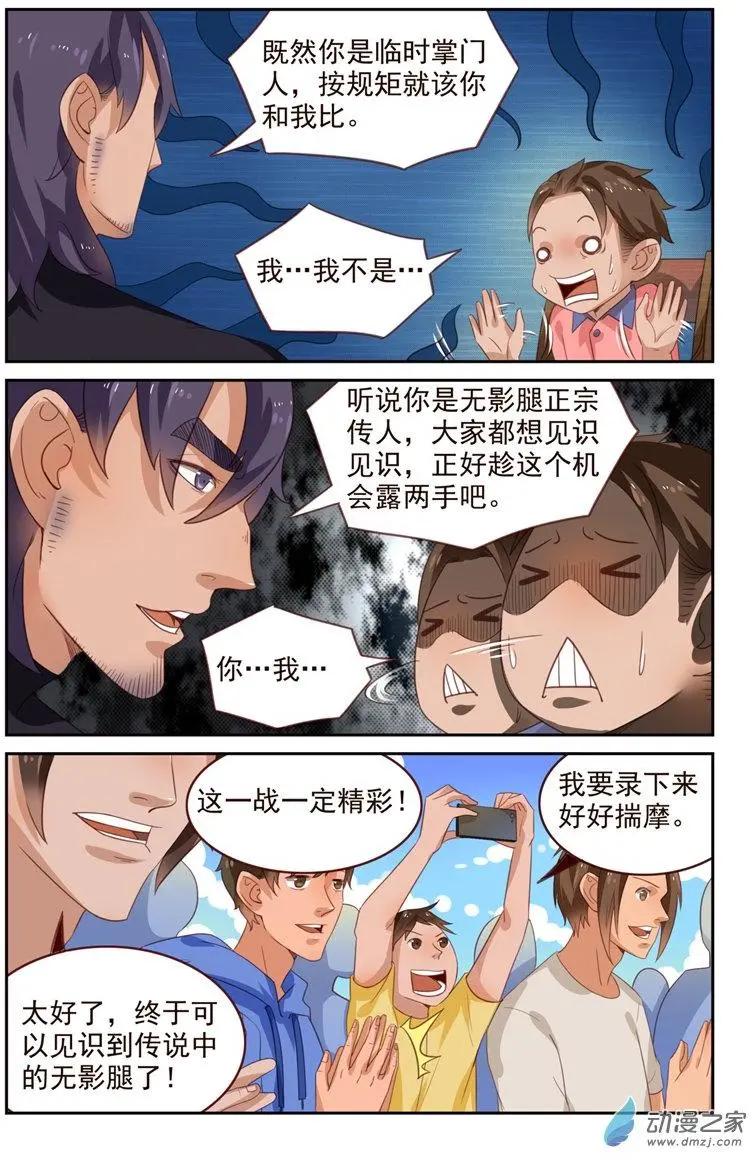 《白领武馆》第44回 平局 第11页