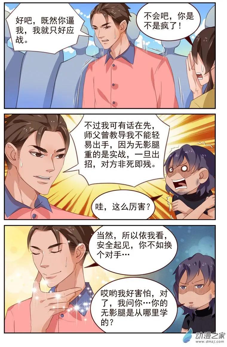 《白领武馆》第44回 平局 第12页