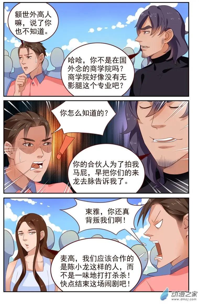 《白领武馆》第44回 平局 第13页