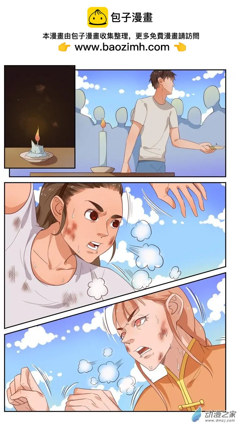《白领武馆》第44回 平局 第2页