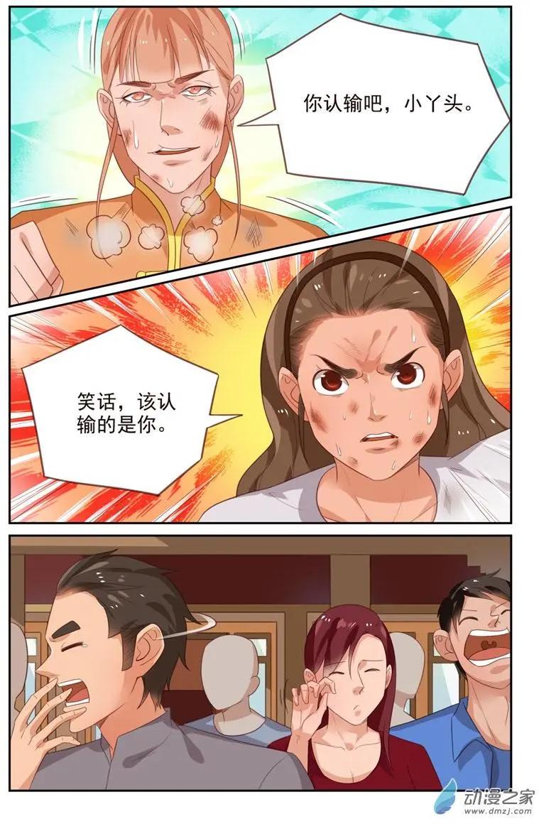 《白领武馆》第44回 平局 第3页