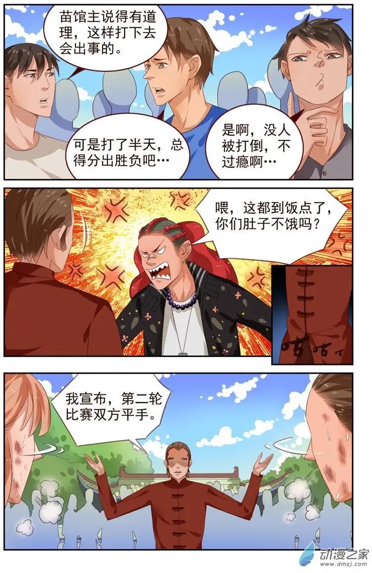《白领武馆》第44回 平局 第5页
