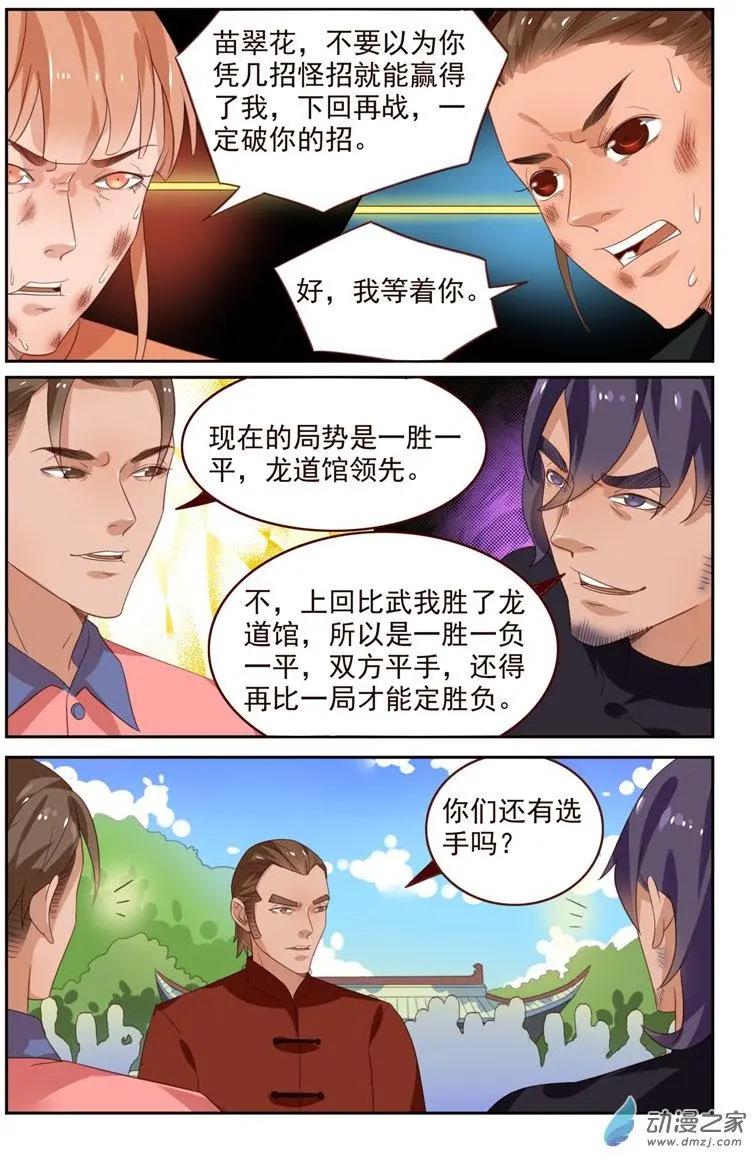 《白领武馆》第44回 平局 第6页