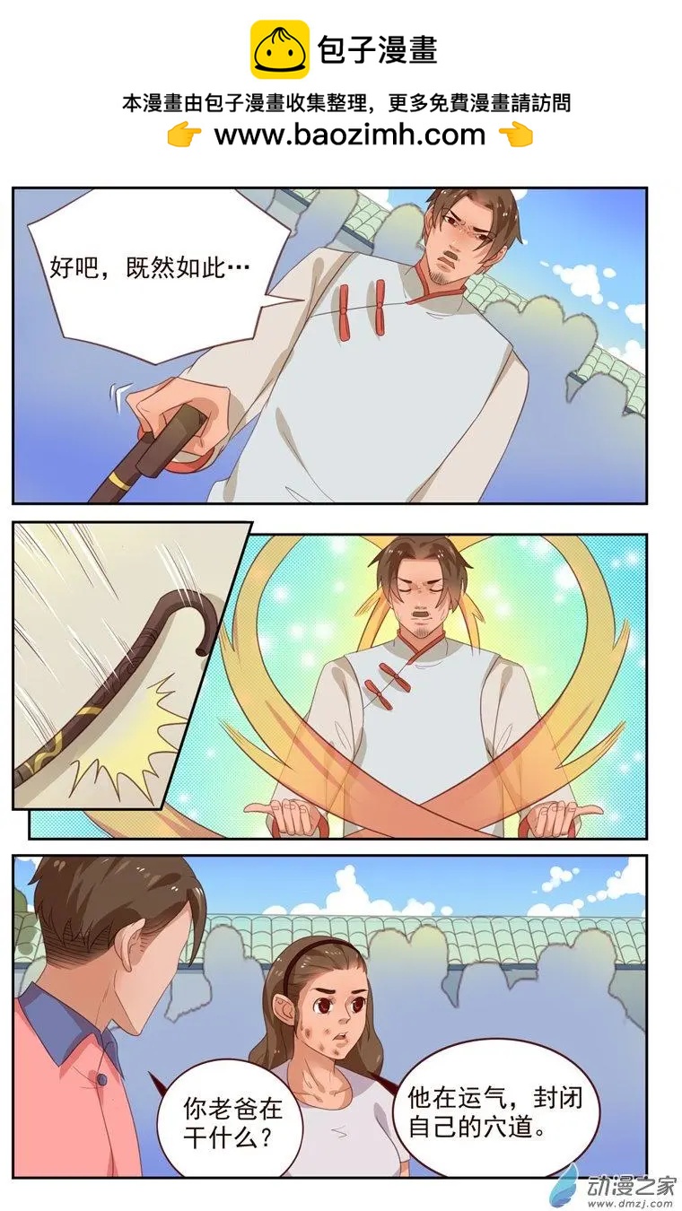 《白领武馆》第44回 平局 第8页