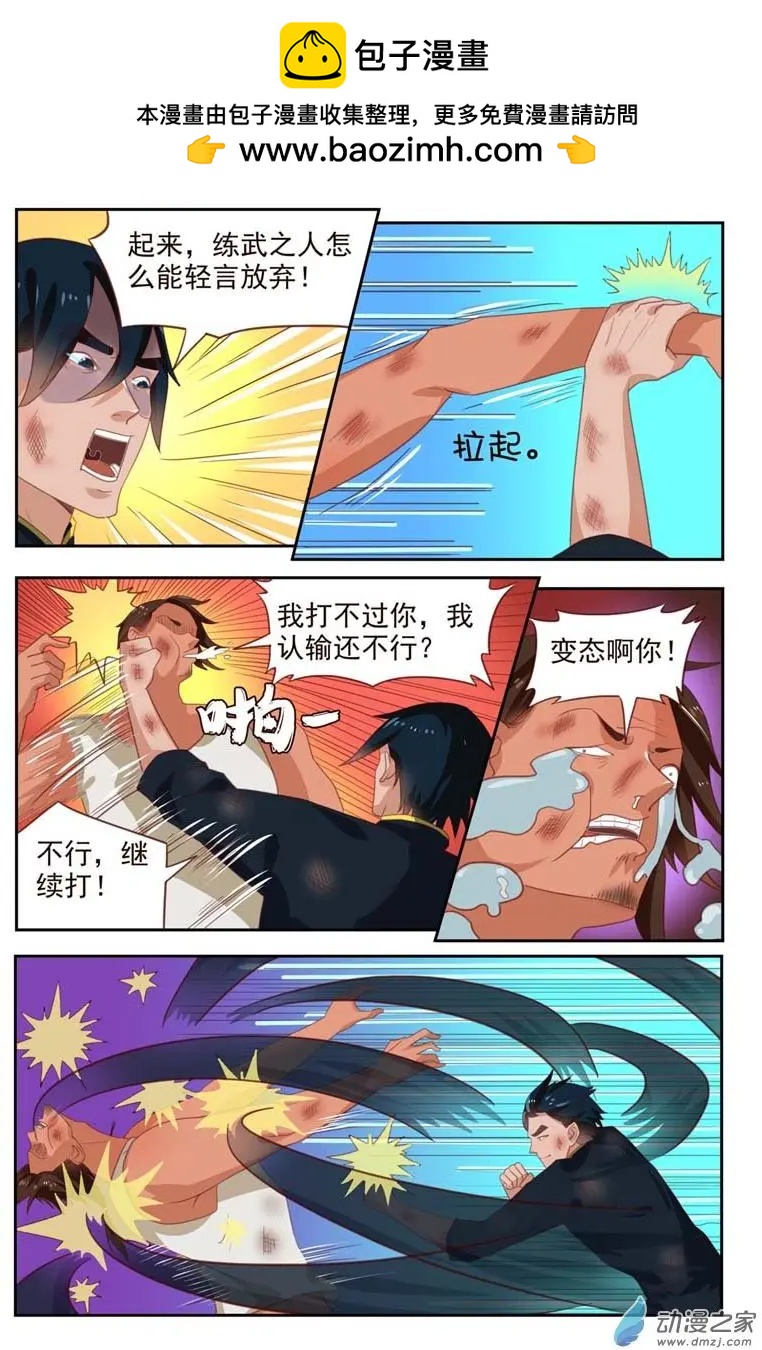 《白领武馆》第42回 翠花出战 第10页