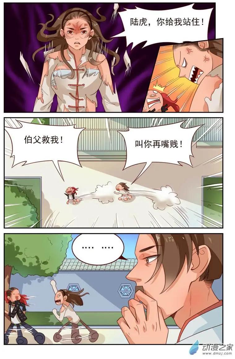 《白领武馆》第42回 翠花出战 第13页