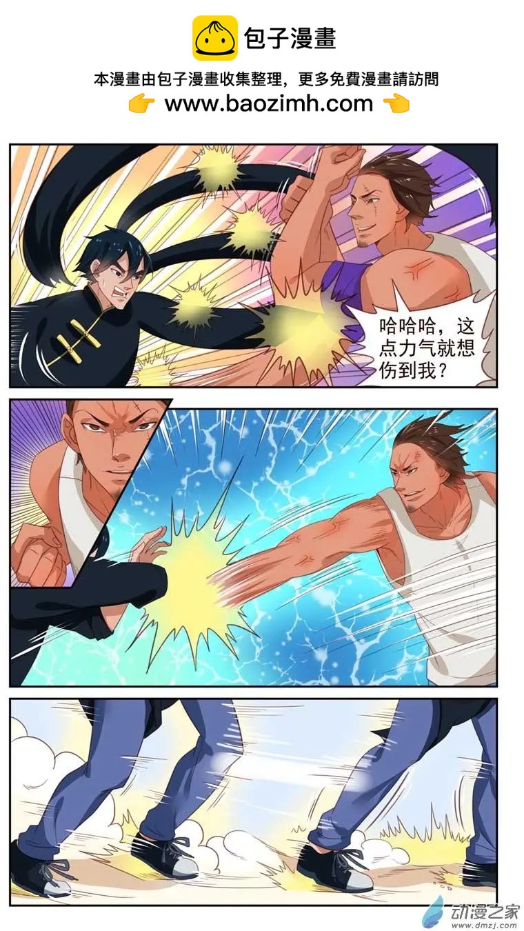 《白领武馆》第42回 翠花出战 第2页