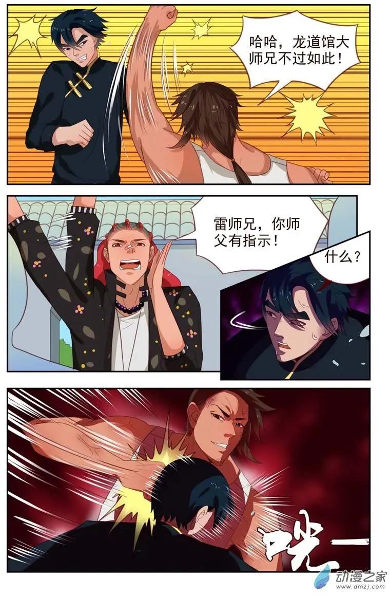 《白领武馆》第42回 翠花出战 第4页