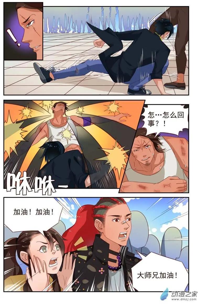 《白领武馆》第42回 翠花出战 第7页