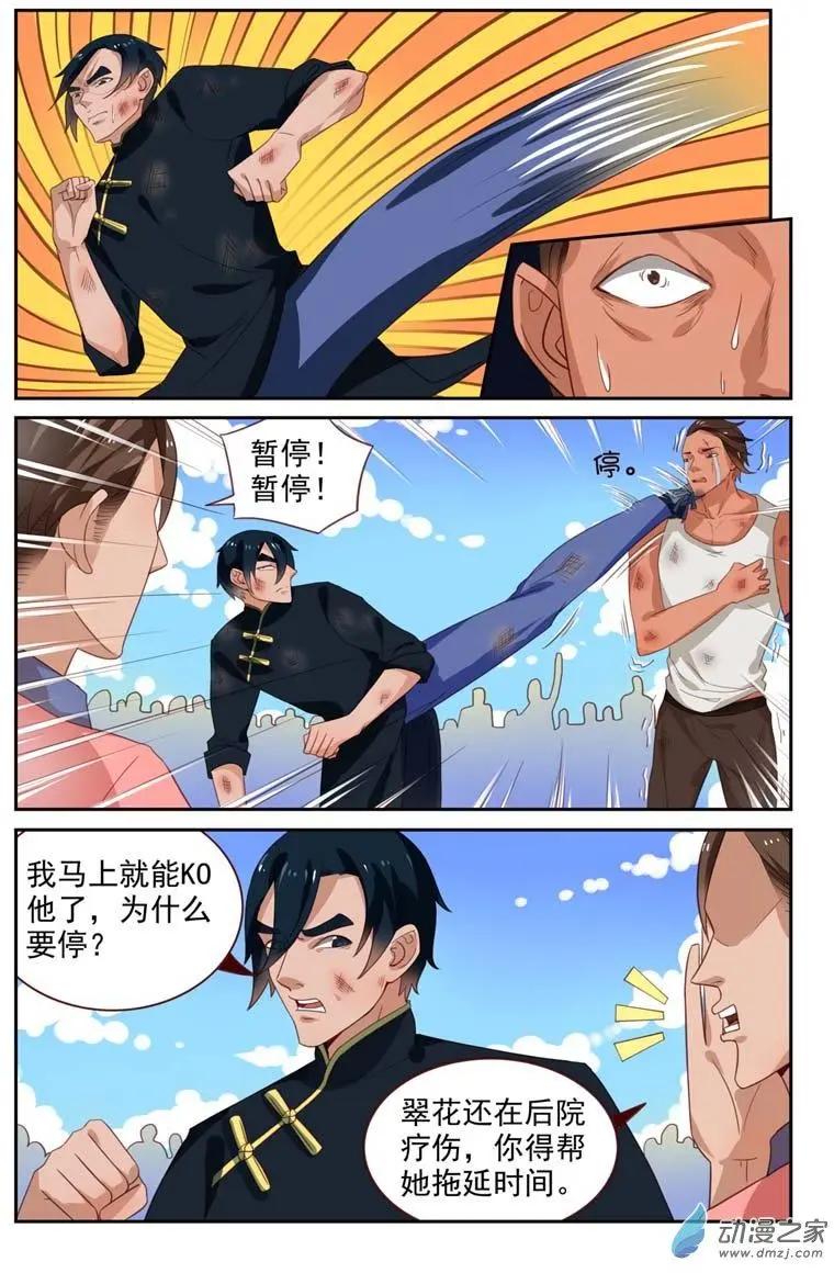 《白领武馆》第42回 翠花出战 第8页