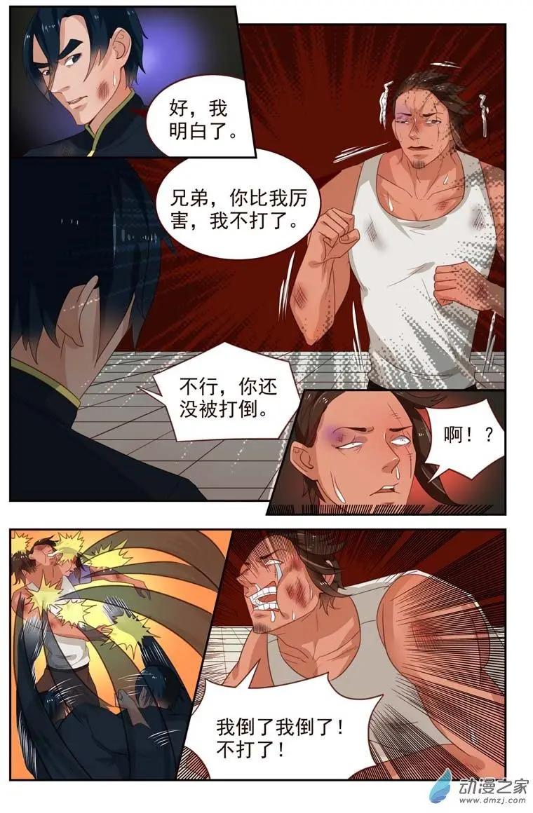 《白领武馆》第42回 翠花出战 第9页