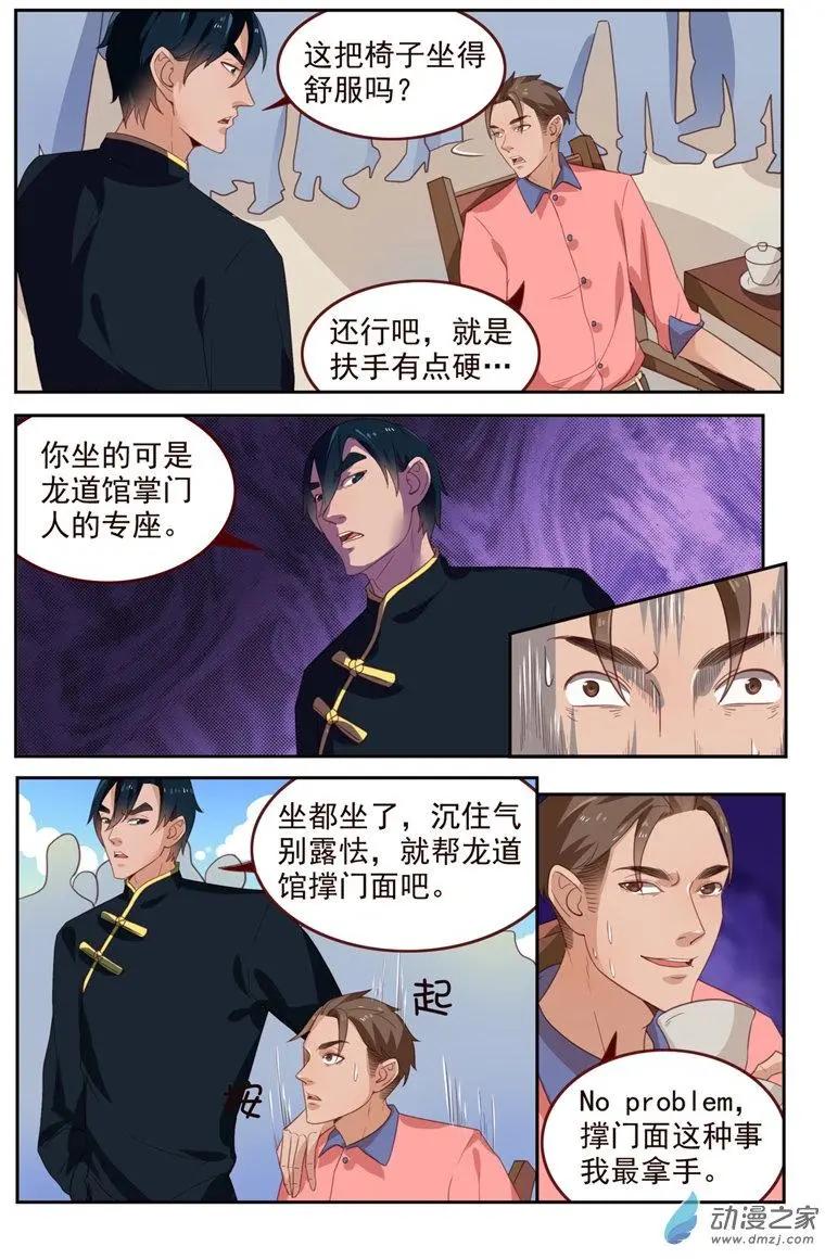 《白领武馆》第41回 首战霸王龙 第12页