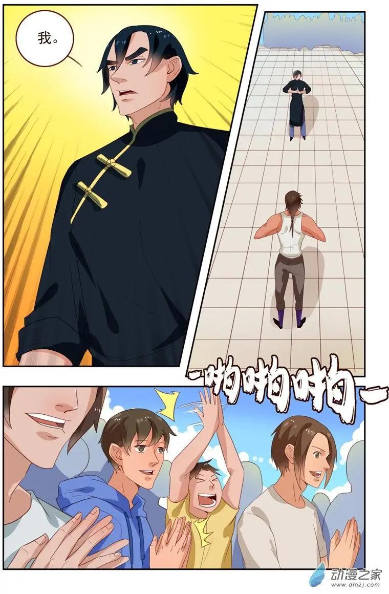 《白领武馆》第41回 首战霸王龙 第15页
