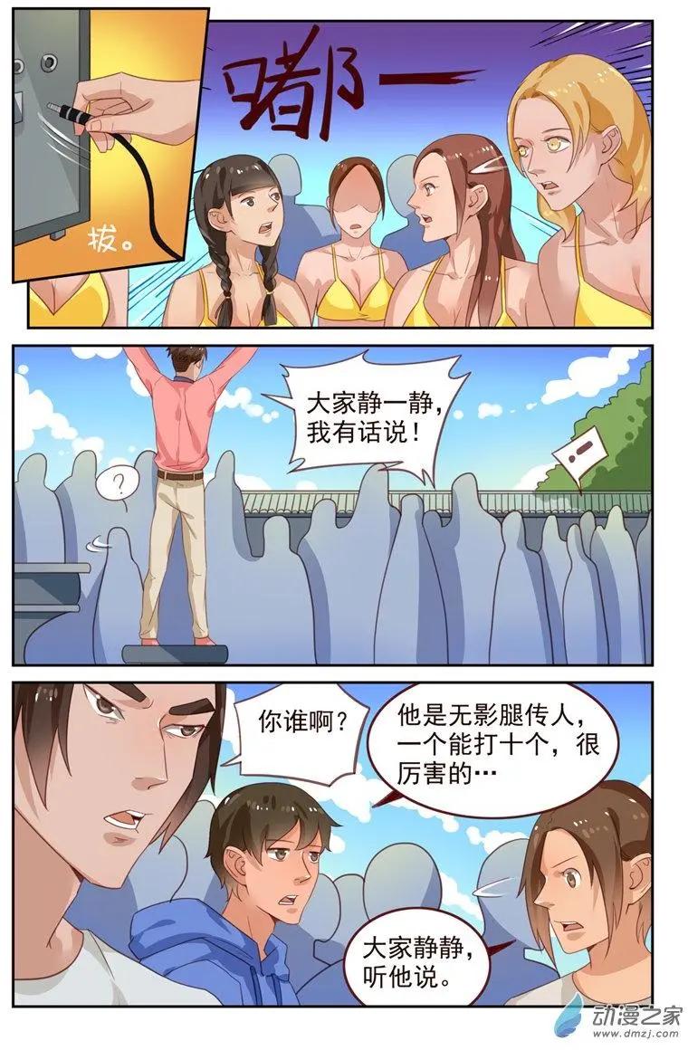 《白领武馆》第41回 首战霸王龙 第3页