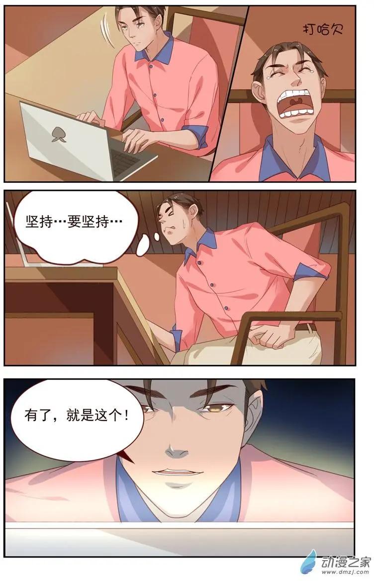 《白领武馆》第41回 首战霸王龙 第5页