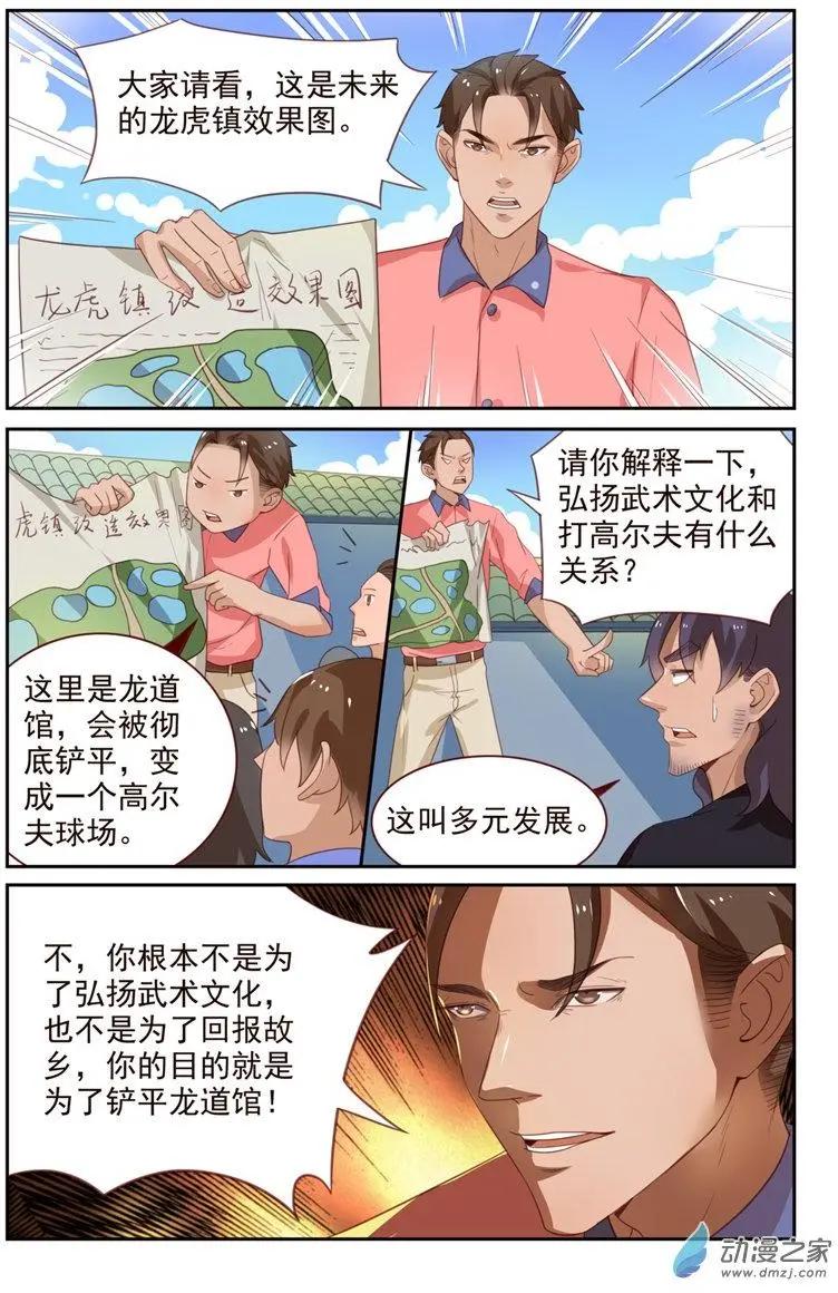 《白领武馆》第41回 首战霸王龙 第6页