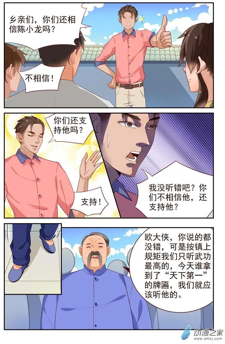《白领武馆》第41回 首战霸王龙 第9页