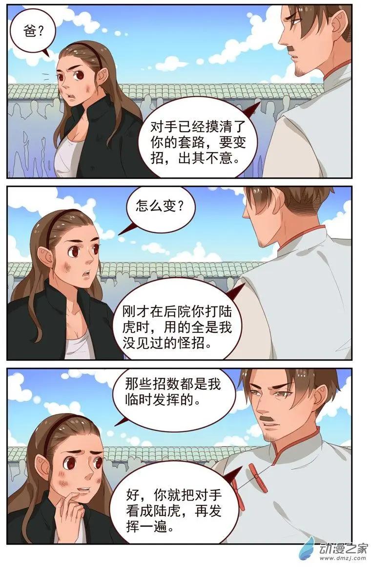 《白领武馆》第43回 缠斗 第11页