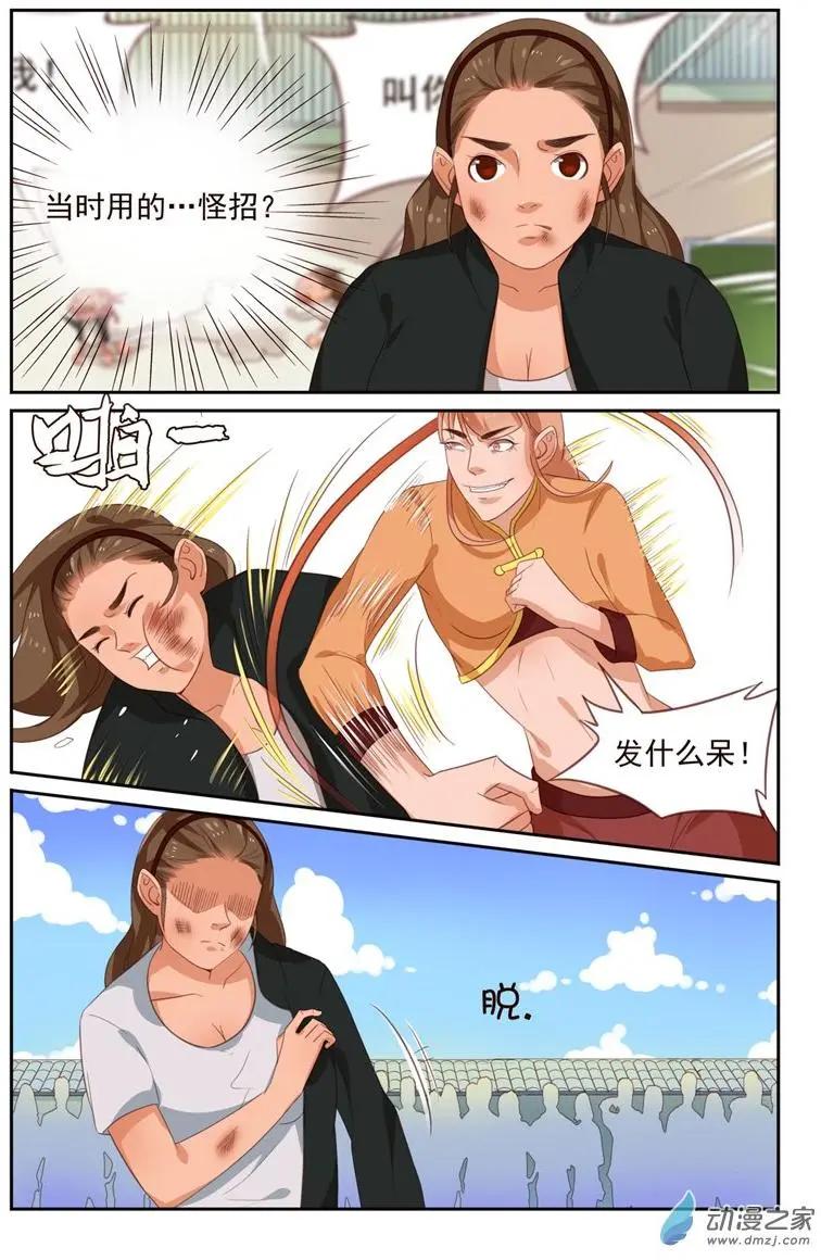 《白领武馆》第43回 缠斗 第12页