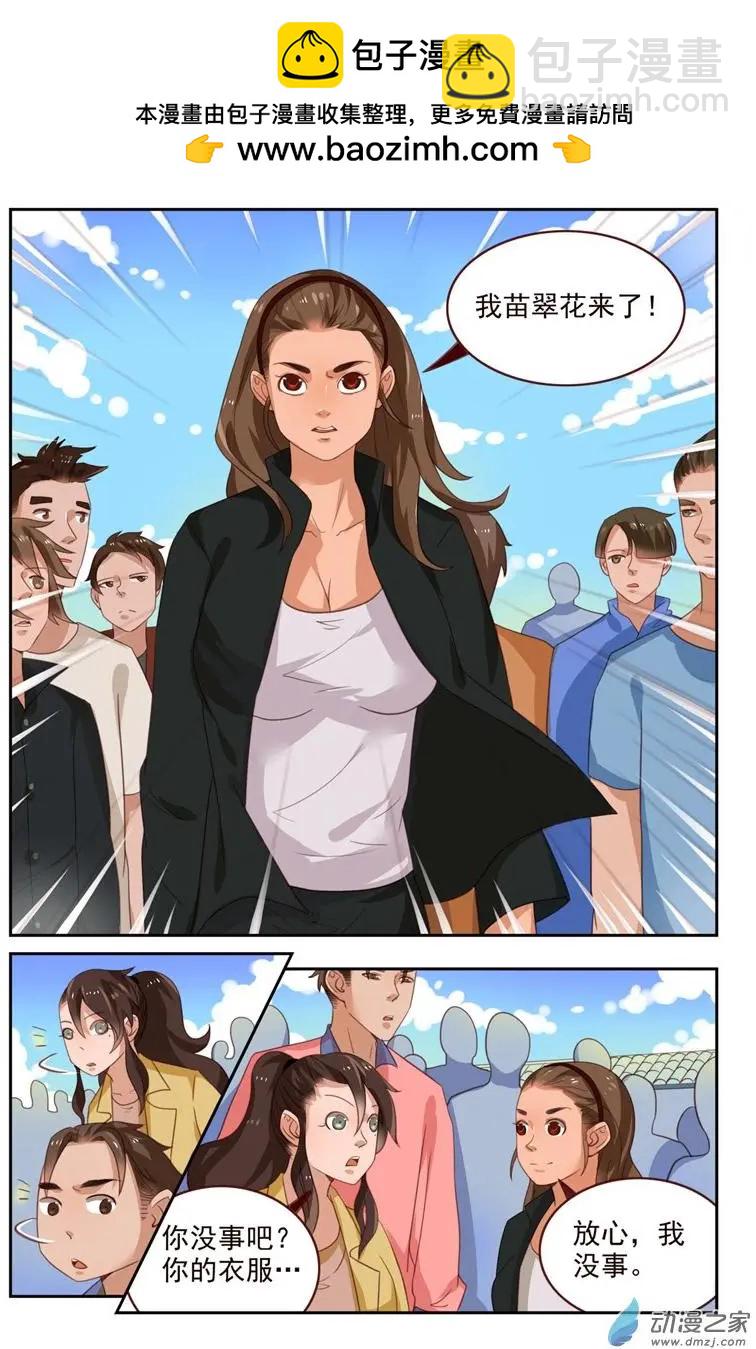 《白领武馆》第43回 缠斗 第2页