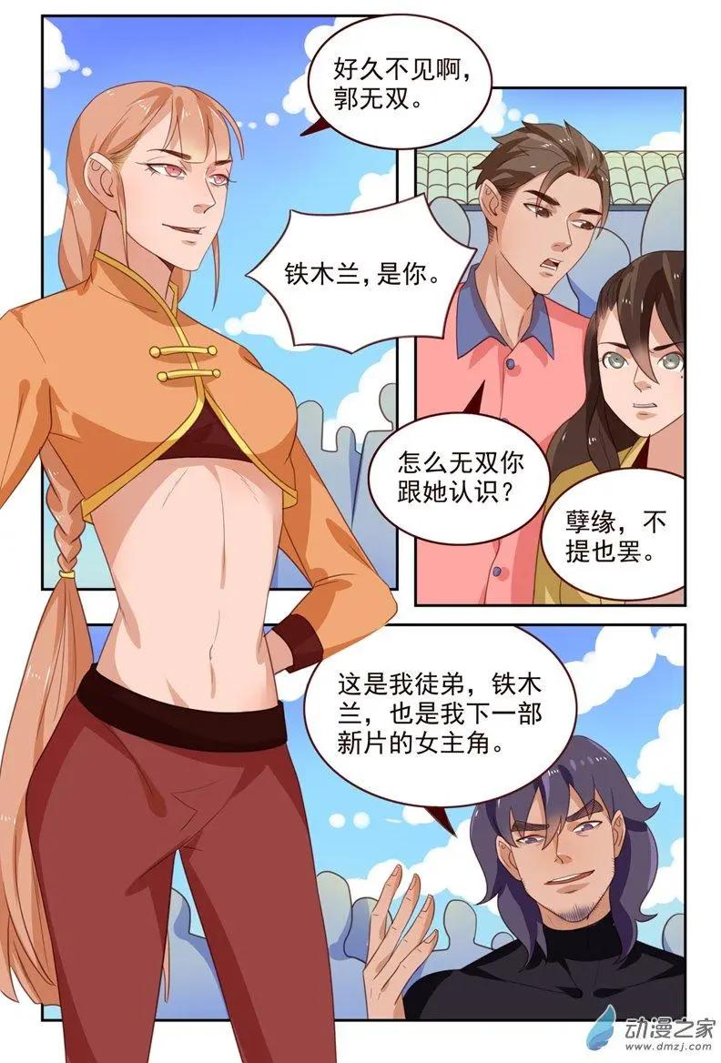 《白领武馆》第43回 缠斗 第4页