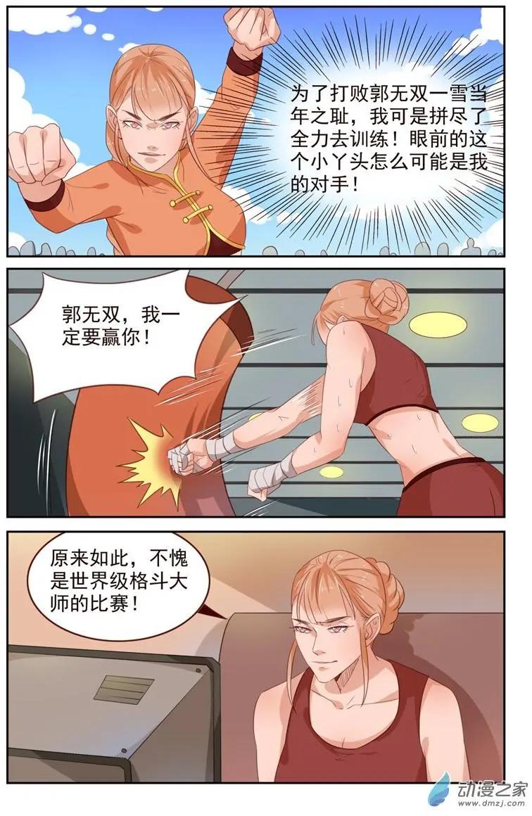 《白领武馆》第43回 缠斗 第8页