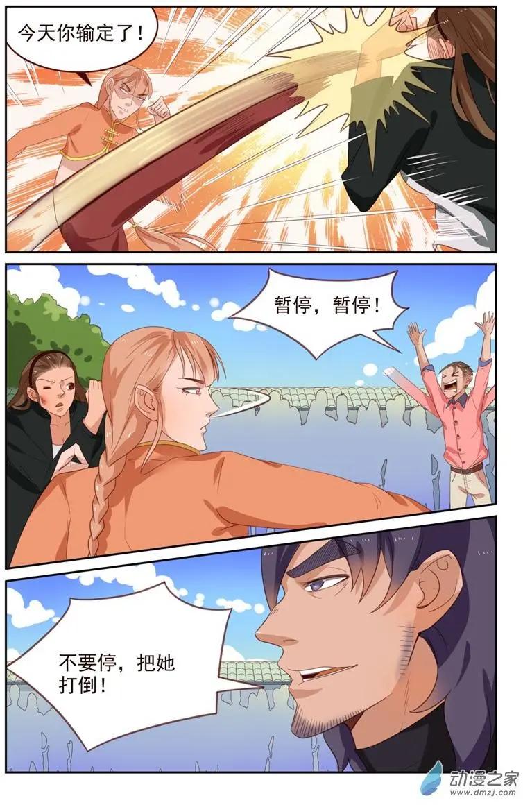 《白领武馆》第43回 缠斗 第9页