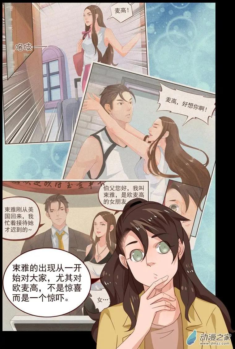 《白领武馆》第48回 分道扬镳 第10页